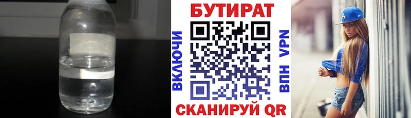 Бутират бутик  цены   Жирновск 